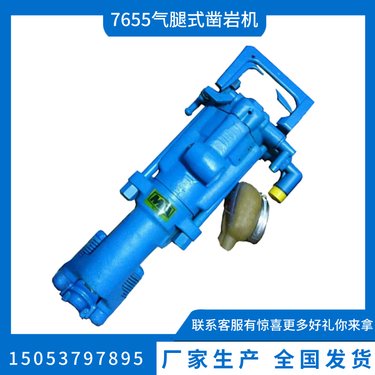 矿山开采隧道打爆破孔用7665风钻机厂家 7655气腿式凿岩机